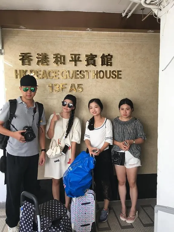 招待所 香港和平旅店酒店
